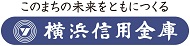 横浜信用金庫