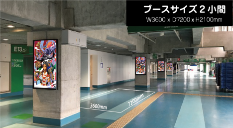 ブースサイズ２コマ