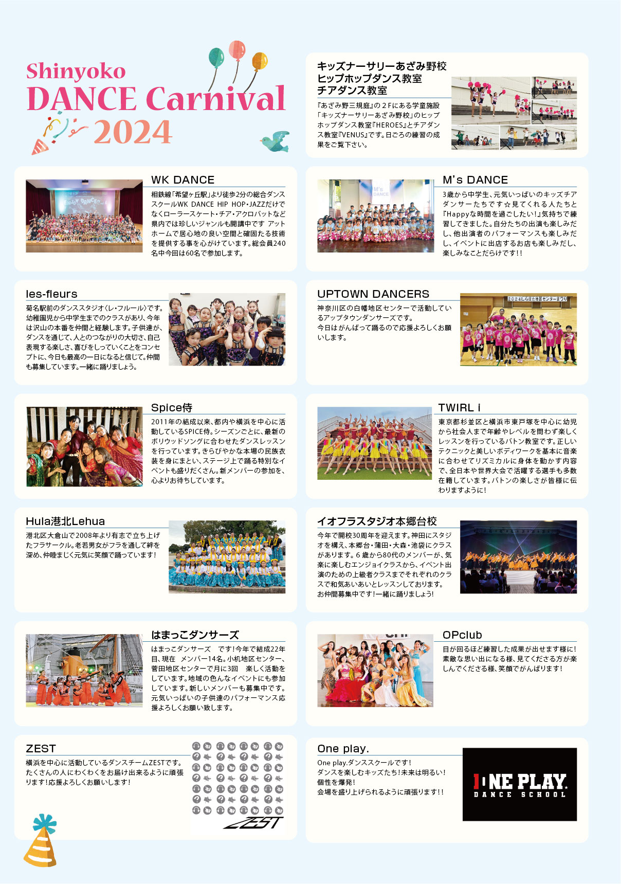 Shinyoko DANCE Carnival 2024