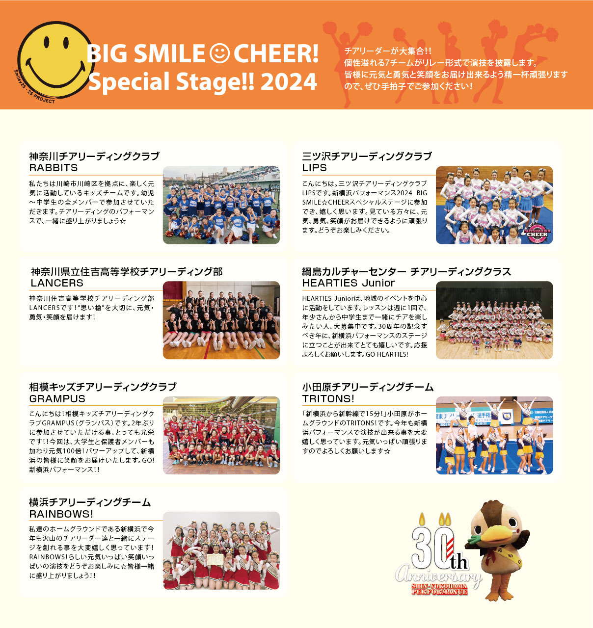 2024BIG SMILE ☆ CHEERスペシャルステージ