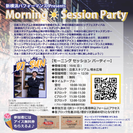 Morning Session Party 参加募集！