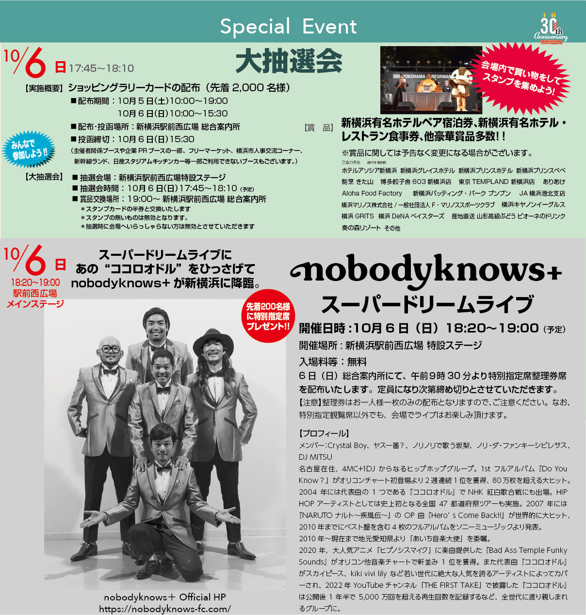 10月6日(日)スーパードリームライブnobodyknows+