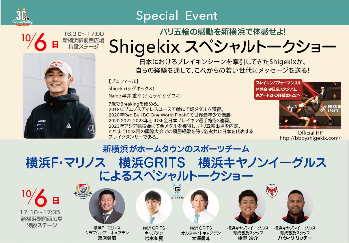 Shigekixスペシャルトークショー