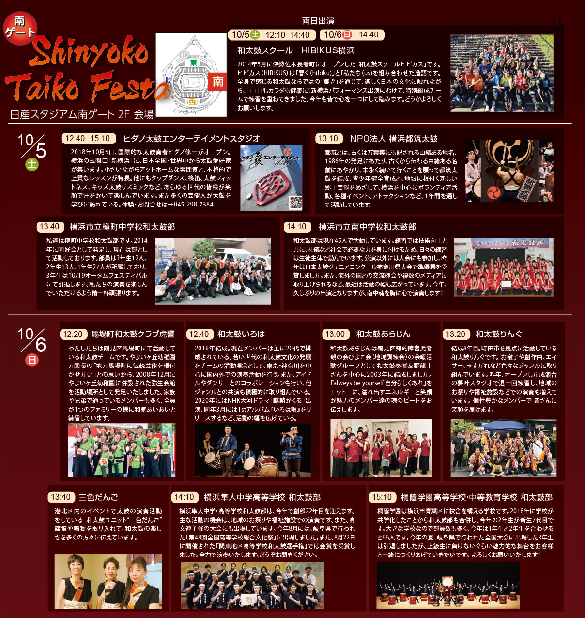 Shinyoko Taiko Festa