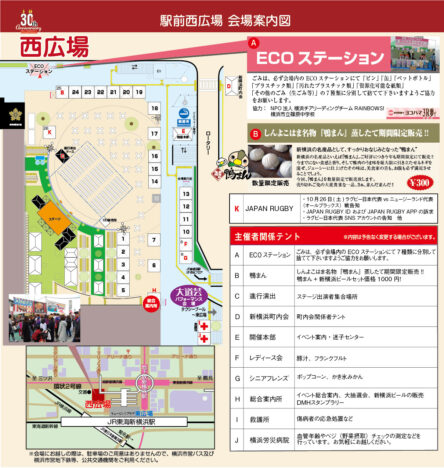 駅前西広場 会場案内図