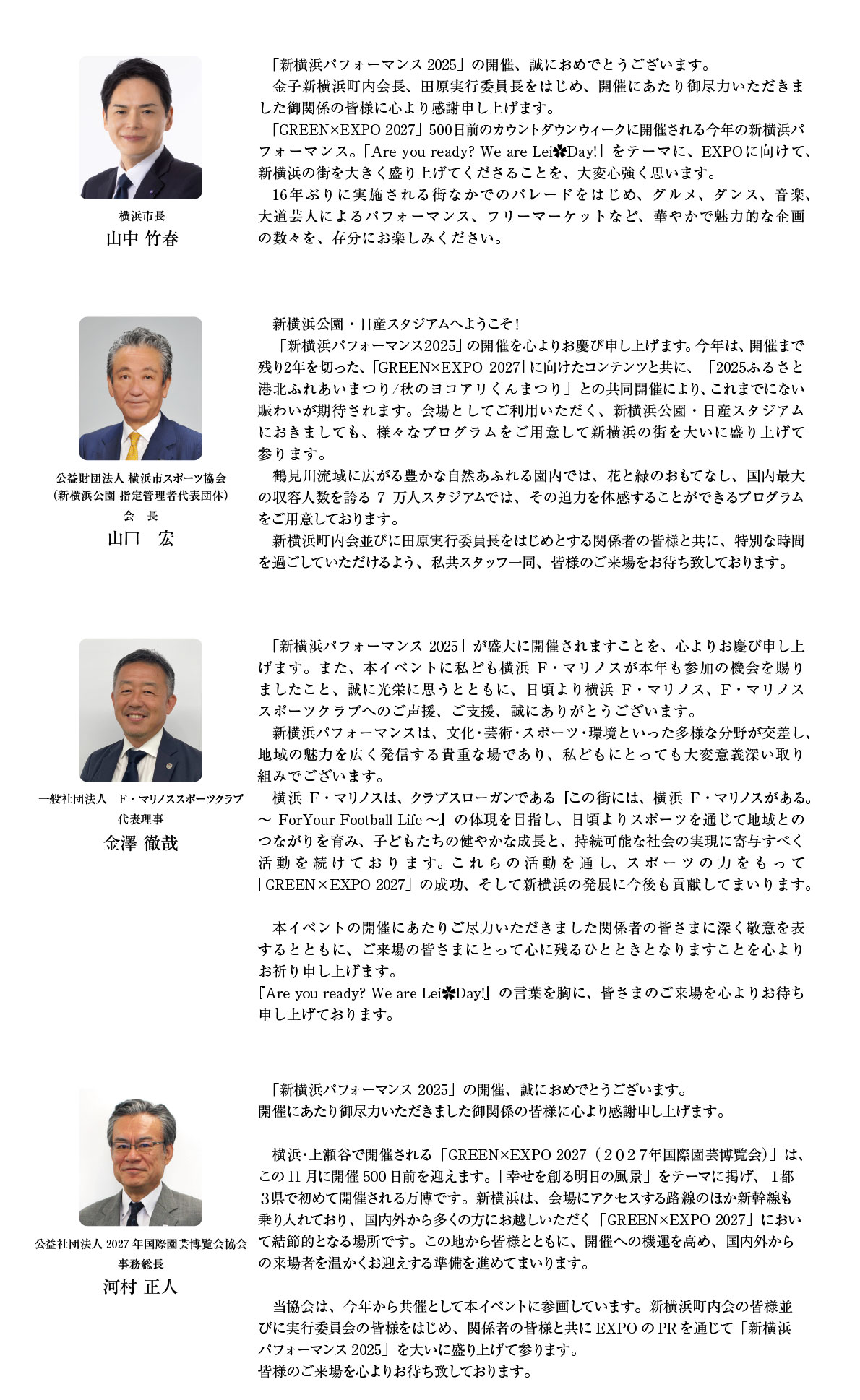 新横浜パフォーマンス開催にあたり