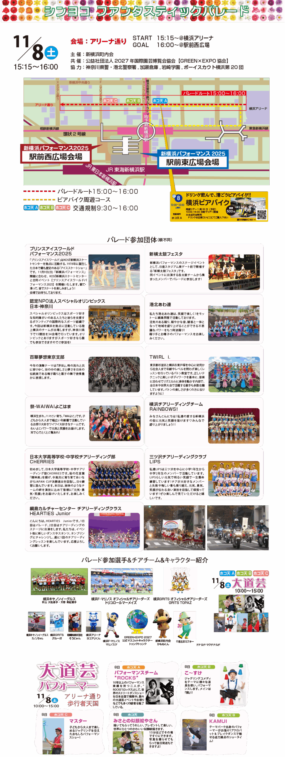 シンヨコ ファンタスティックパレード 11/8（土）15:15〜16:00 会場：アリーナ通り