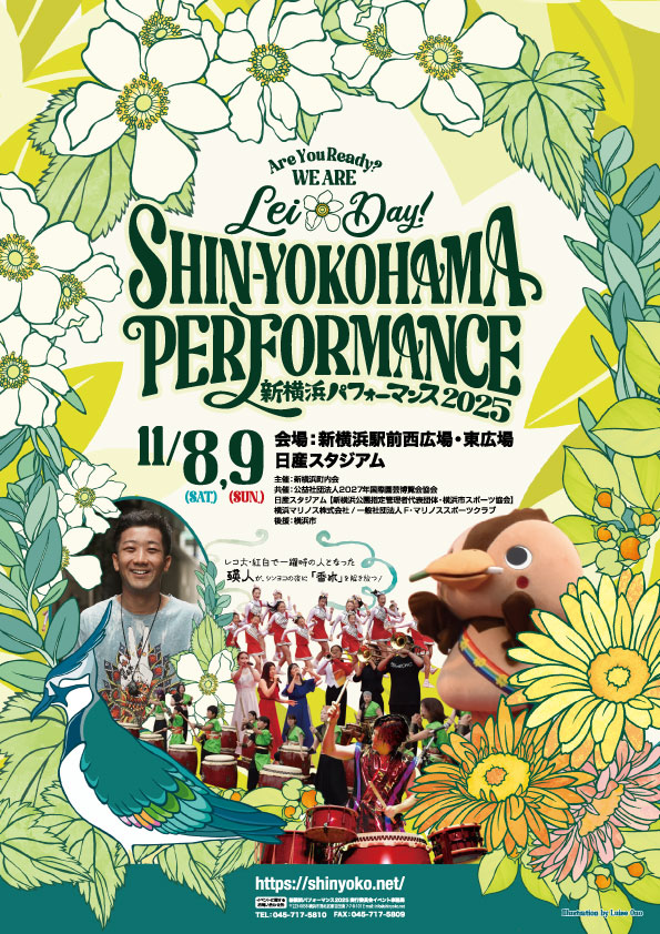 新横浜パフォーマンス2025公式プログラム