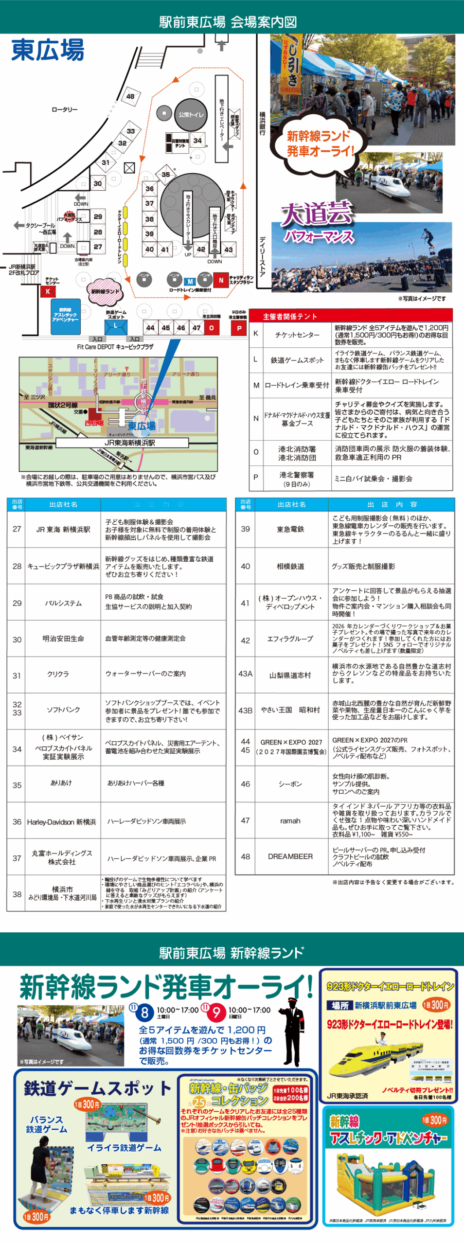 駅前東広場_会場案内図