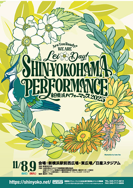 2025年度は、11月8日（土）・9日（日）に開催が決定いたしました